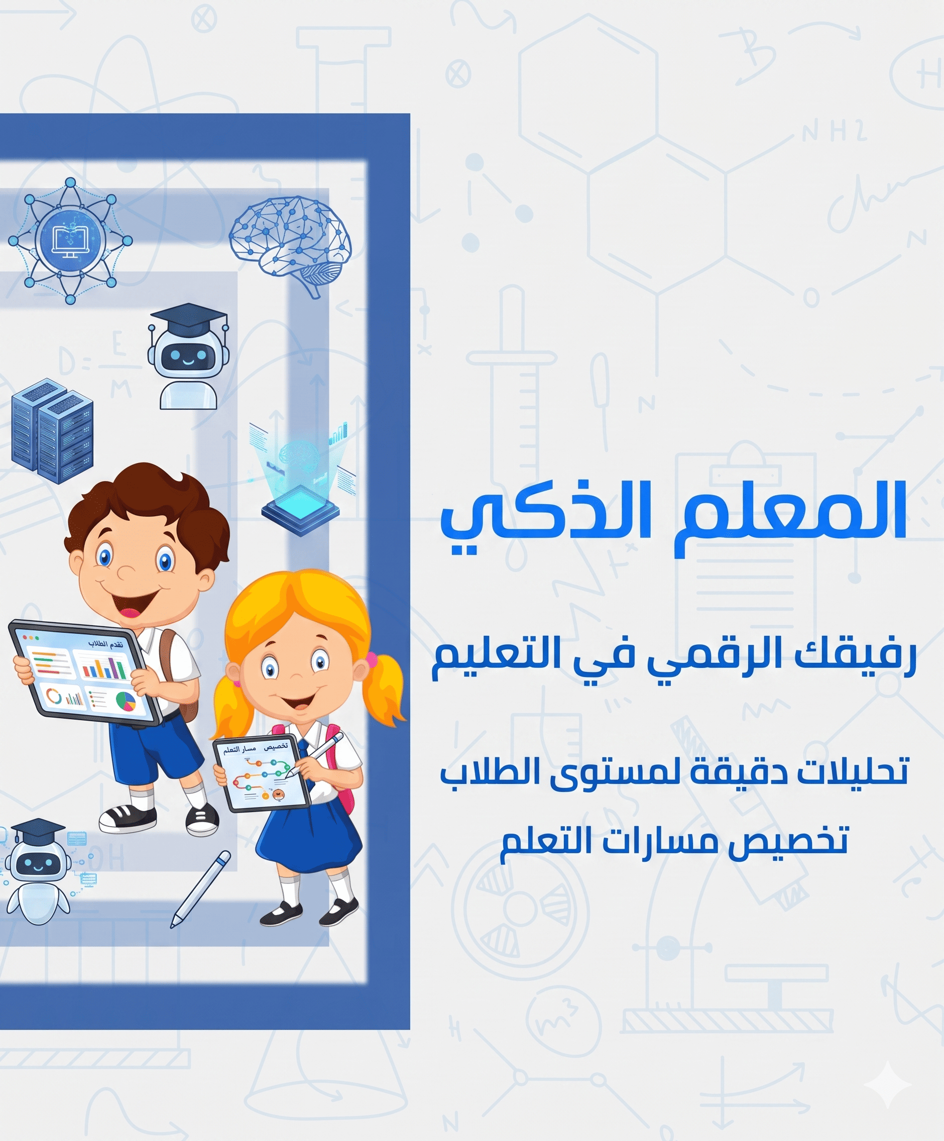 المعلم الذكي - الصف الرابع الابتدائي