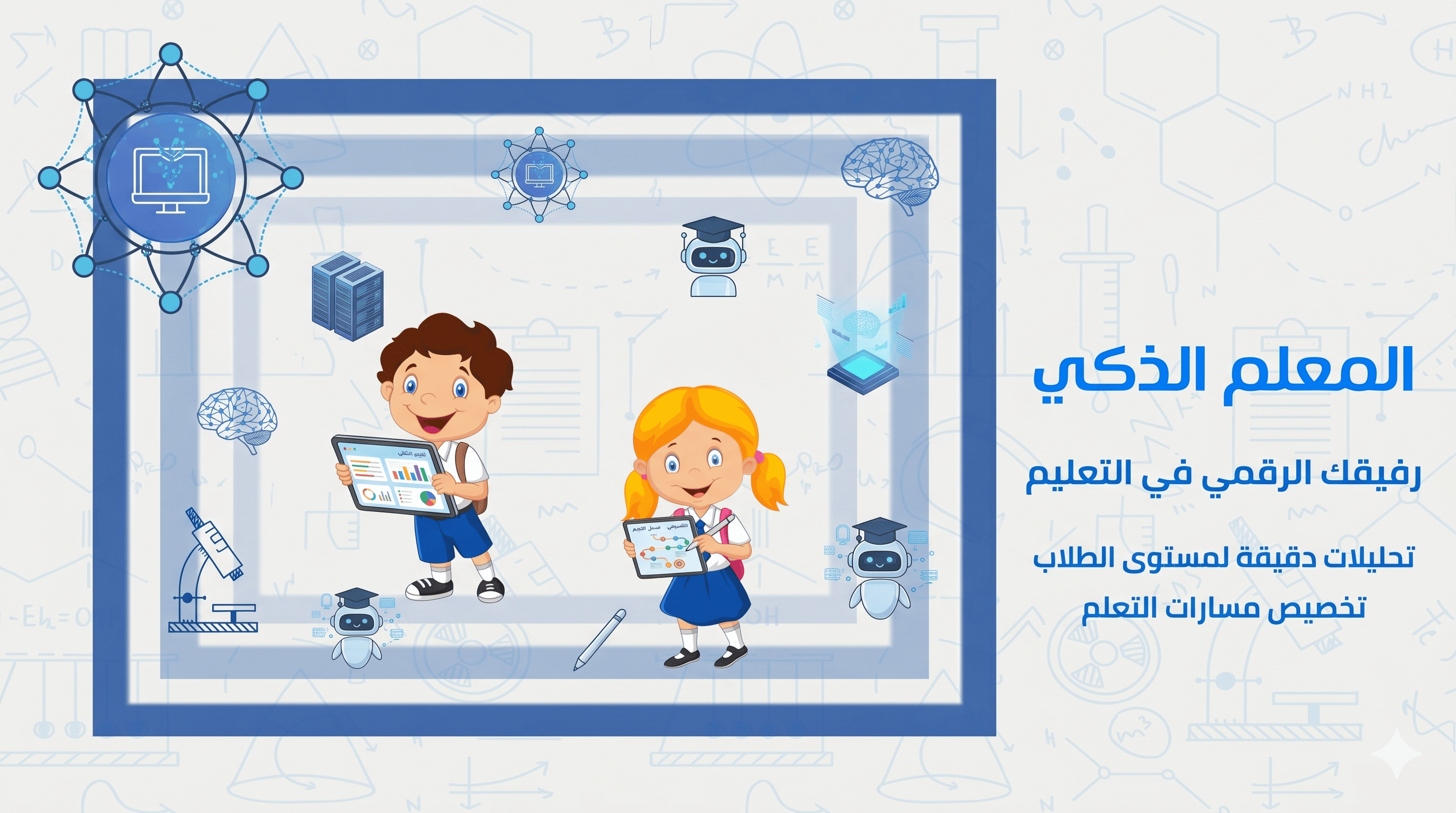 المعلم الذكي - الصف السادس الابتدائي